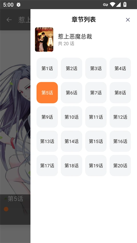 漫蛙App作品详情页